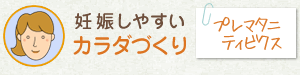 プレマタニティビクス体操